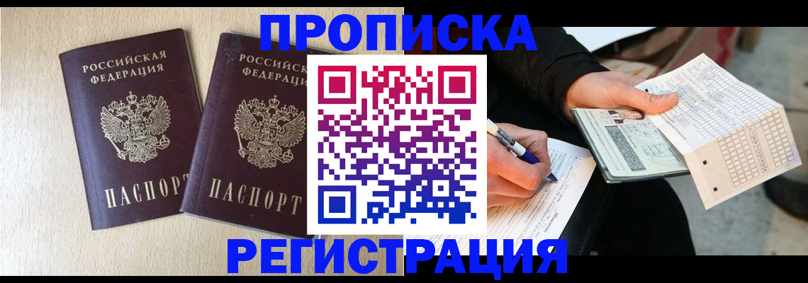 прописка штамп в Юрьев-Польском